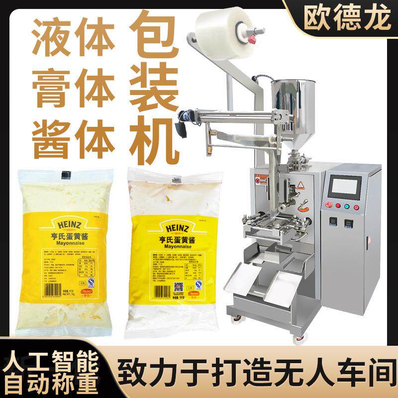 背封蛋黄酱食品袋装包装机蛋黄馅料流沙馅自动定量灌装包装机