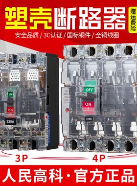 上海人民塑壳断路器RCM1NM1-100A160A250A400A630ACM1安全防触电