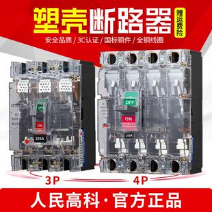 上海人民塑壳断路器RCM1NM1 100A160A250A400A630ACM1安全防触电