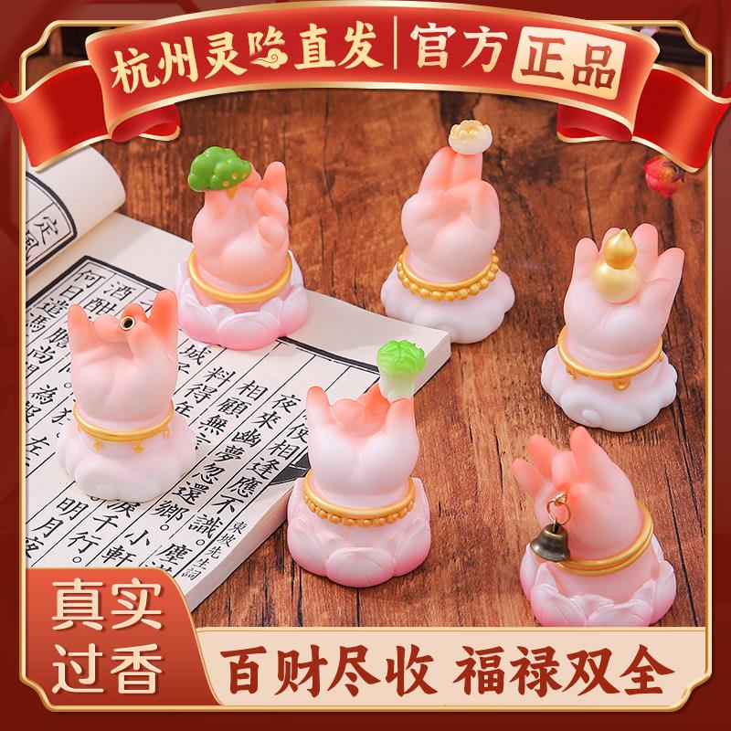 【杭州灵隐】招财好运胖佛手莲花办公室桌面摆件车载家居挂饰