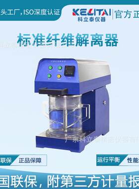 纤维解离器纸浆搅拌器制浆造纸实验室纤维解离器疏解器