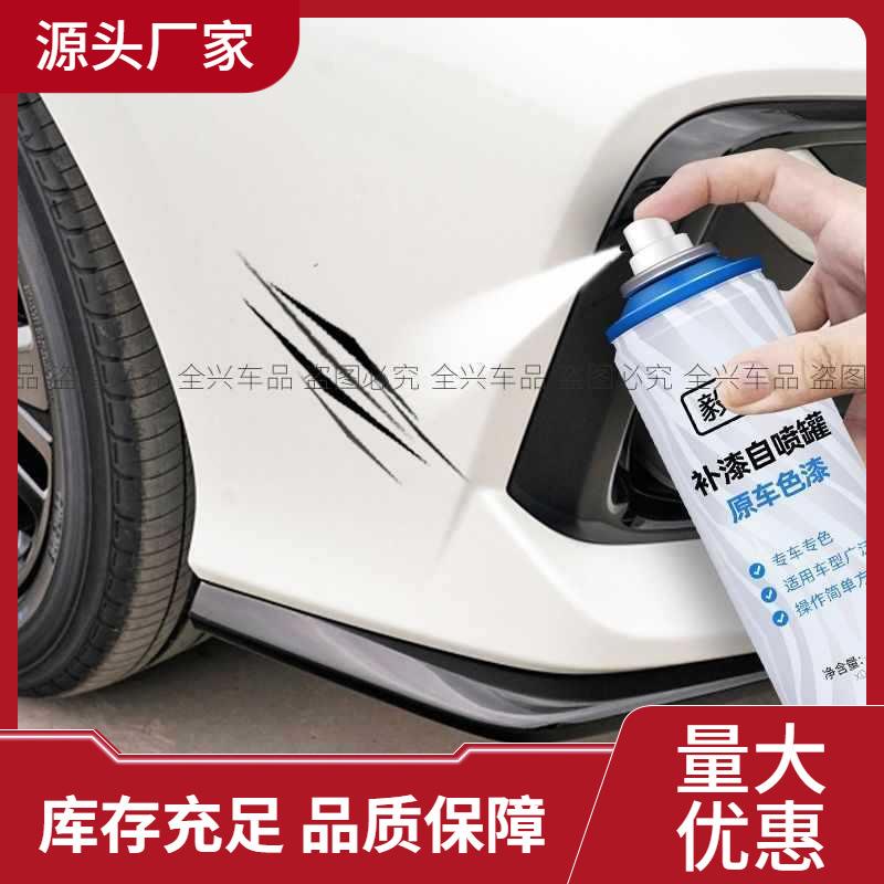 汽车自喷漆车漆划痕油漆笔自动喷漆白色银色黑色车辆防锈