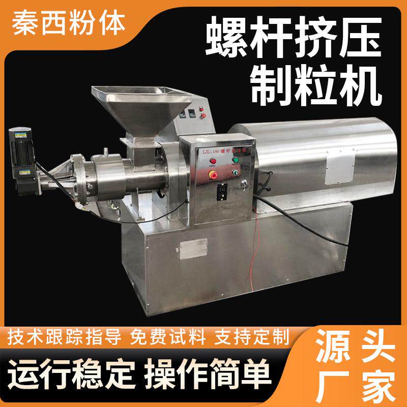 不锈钢螺杆挤压造粒机碱性染料颜料挤条机不锈钢连续制粒设备秦西