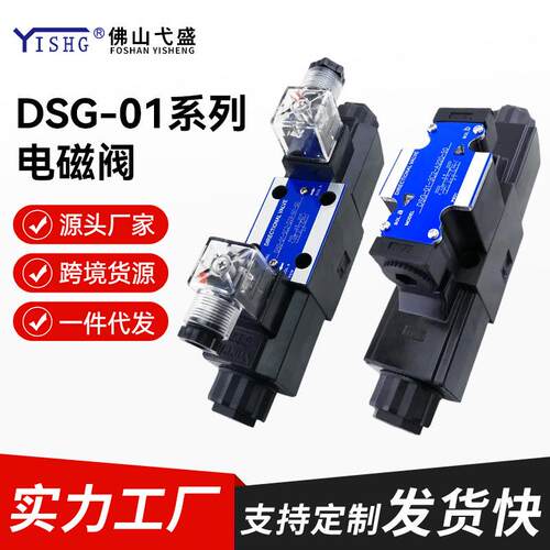 DSG-01/03-2B5B/3C83C93C10单头双头铸铁换向阀电磁阀液压阀