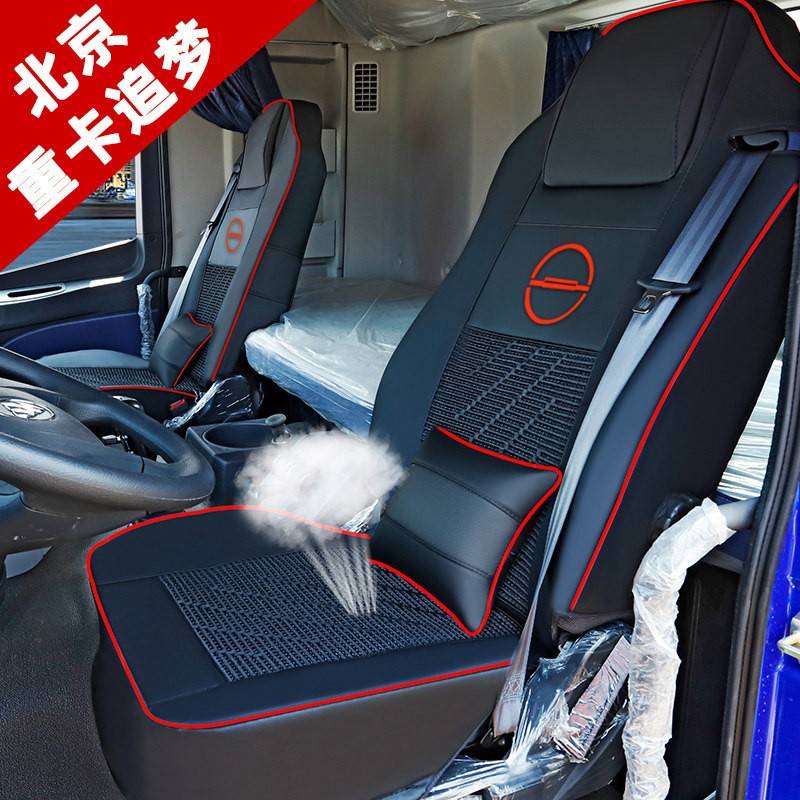 北京重卡追梦座套复兴专车专用大货车座椅套全包围内饰四季坐垫套