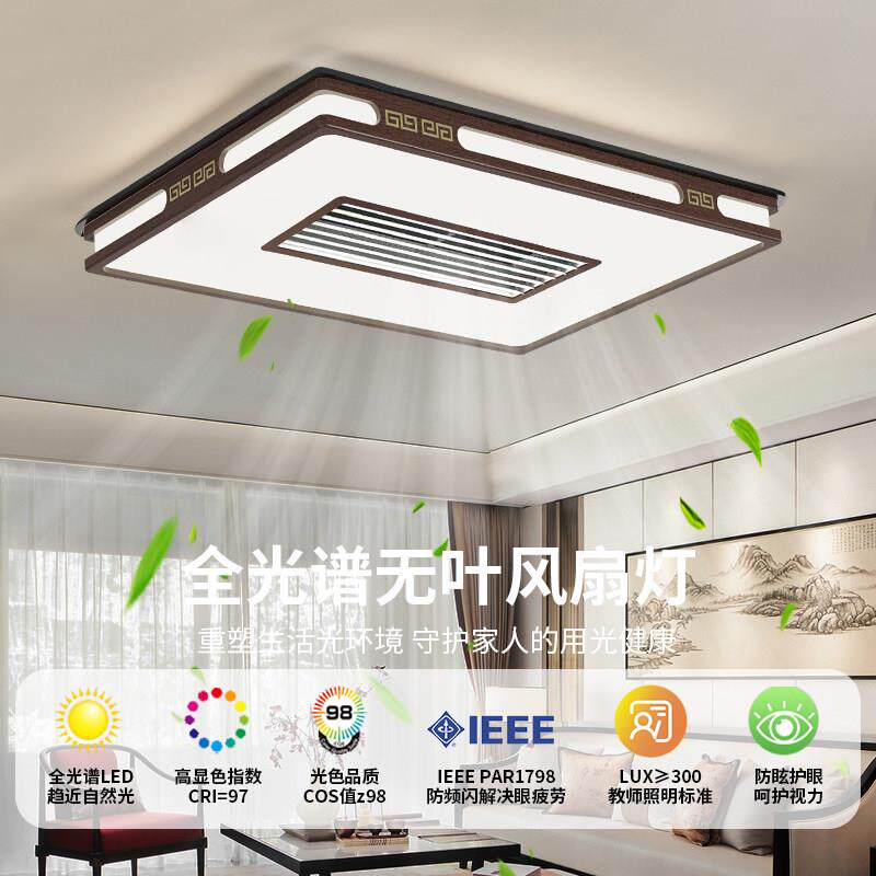 新中式客厅吸顶灯无叶吊扇灯全光谱静音吊扇灯卧室房间隐形吊扇灯