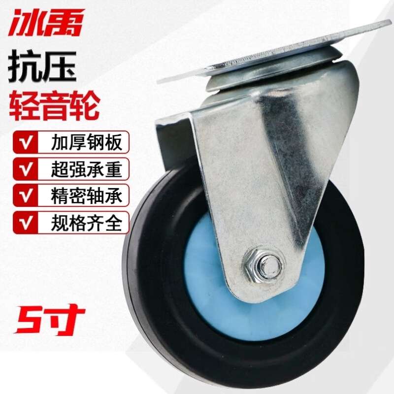 冰禹轻音平板车脚轮通用手推车拉货车脚轮中轻音5寸万向轮Bj250