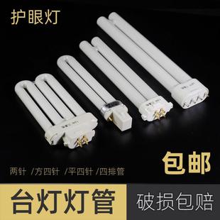 三型u型平四节能护眼灯泡灯管 2灯管瓦18台灯h素yh荧光针针11基色