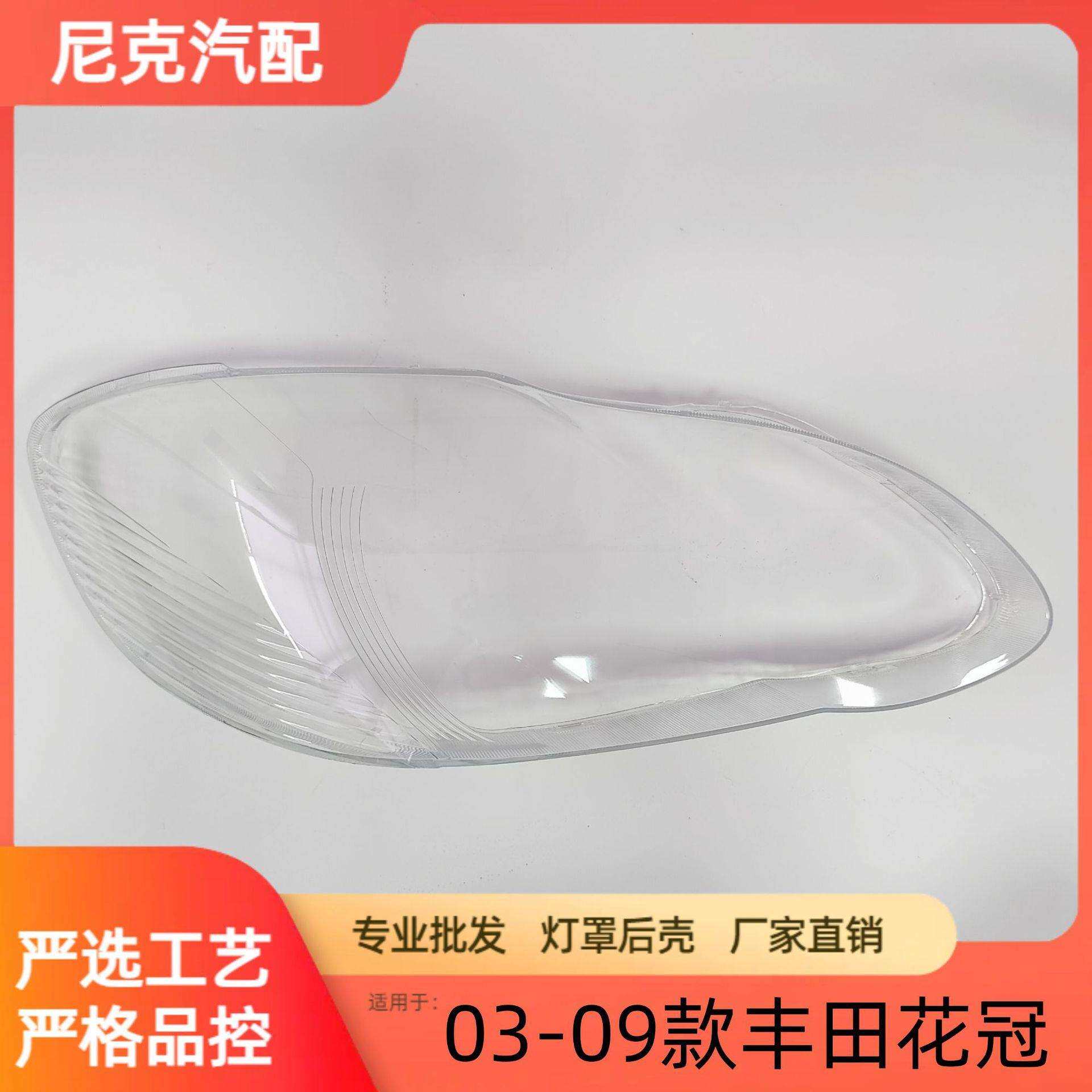 适用于丰田花冠03 04 05 06 07 08 09款前大灯透明灯罩老花冠面罩