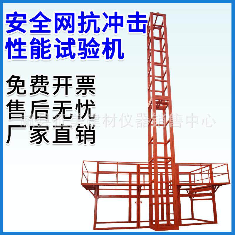 安全网抗冲击性能试验机安全带AQW—1型安全网及耐贯穿性能试验机