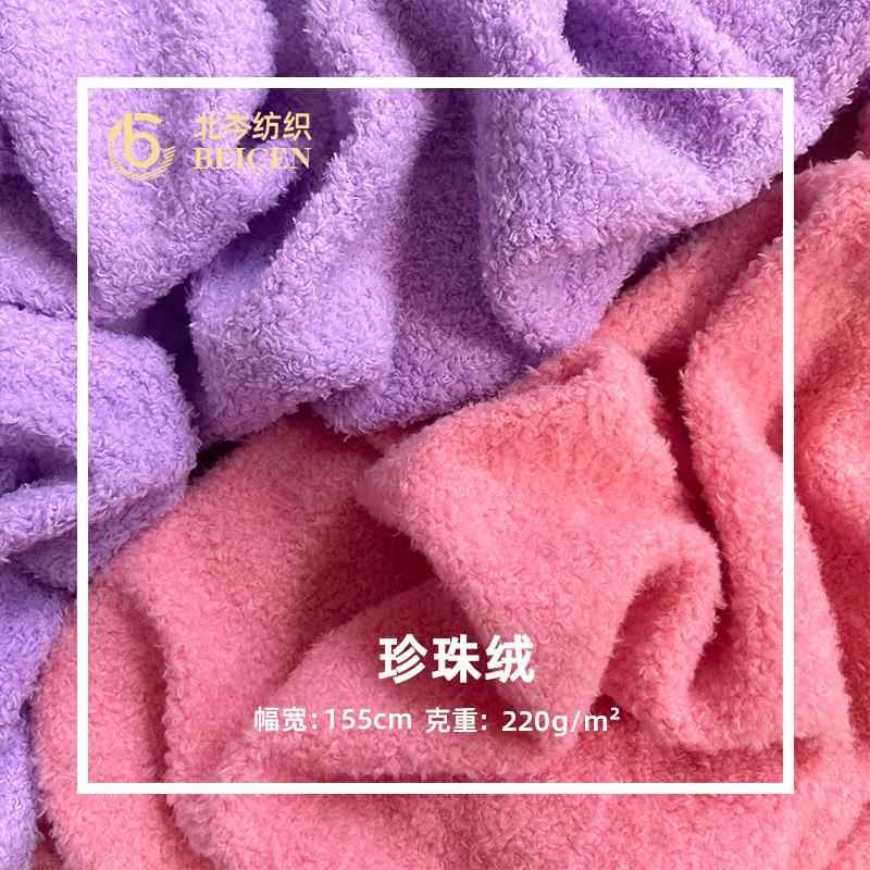 现货大珍珠绒布面料毛绒玩具娃娃布料喷珠绒面料雪花绒