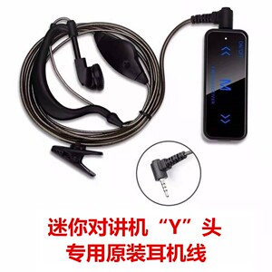 迷你对讲机耳机 T头2.5mm四节耳麦线 超轻薄对讲器专用耳机线耳麦