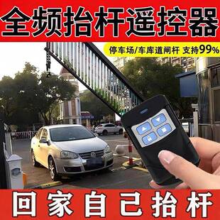 智能遥控器小区通用起落栏杆地库识别遥控地下车库抬杆遥控器道闸