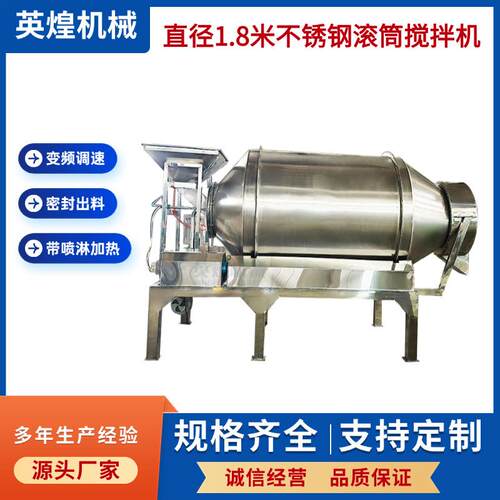 直径1.8米不锈钢滚筒搅拌机带喷淋加热食品裹粉机膨化大豆调味机