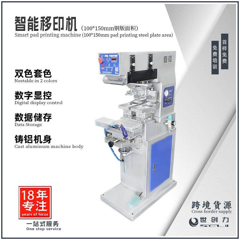 手套洗水标 充电器 保温杯气动4*6双色穿梭油盘移印机厂家小型