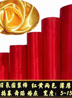 婚庆喜事大红绸缎布 黄绸佛布 剪彩揭幕奠基红布 红黄色丁亮绸布