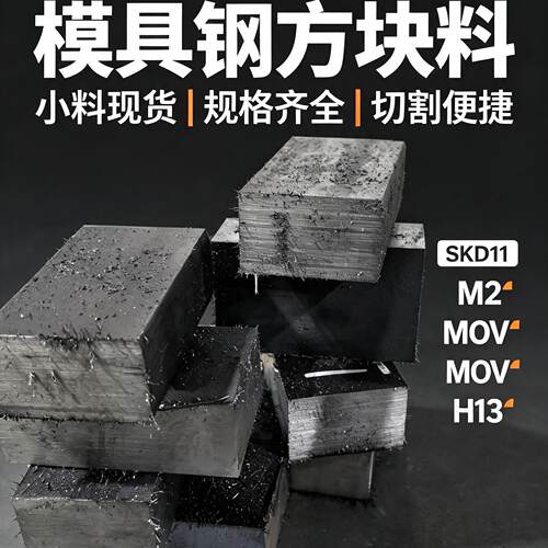 45# NAK80 DC53 模具钢材 h13钢板 P20 Cr12mov圆棒718 加工定制