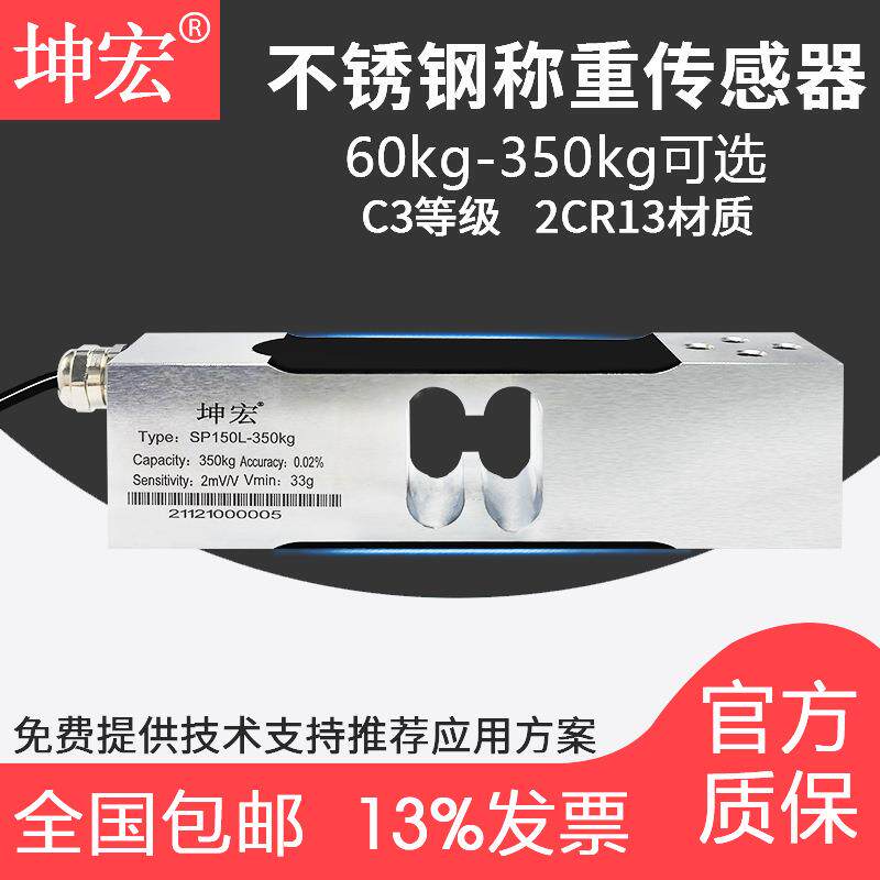 包邮SP150L不锈钢称重传感器单点式压力感应器60/200/350kg