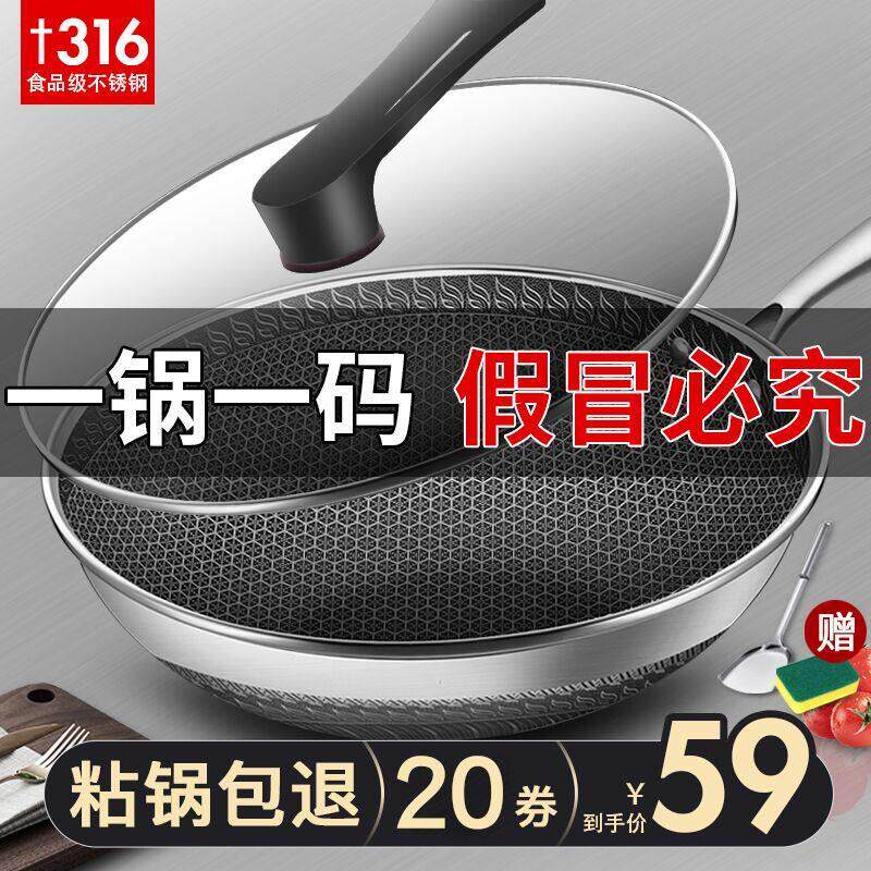 不沾锅炒锅家用不锈钢炒锅电磁炉煤瓦斯炉专用无涂层不沾平底锅