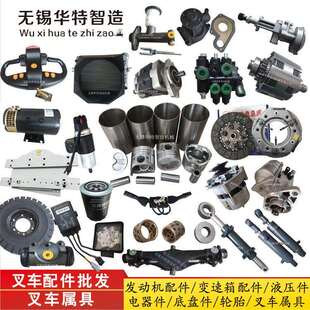 合力林德电动搬运车配件叉车属具杭叉柳工现代龙工台励福叉车配件