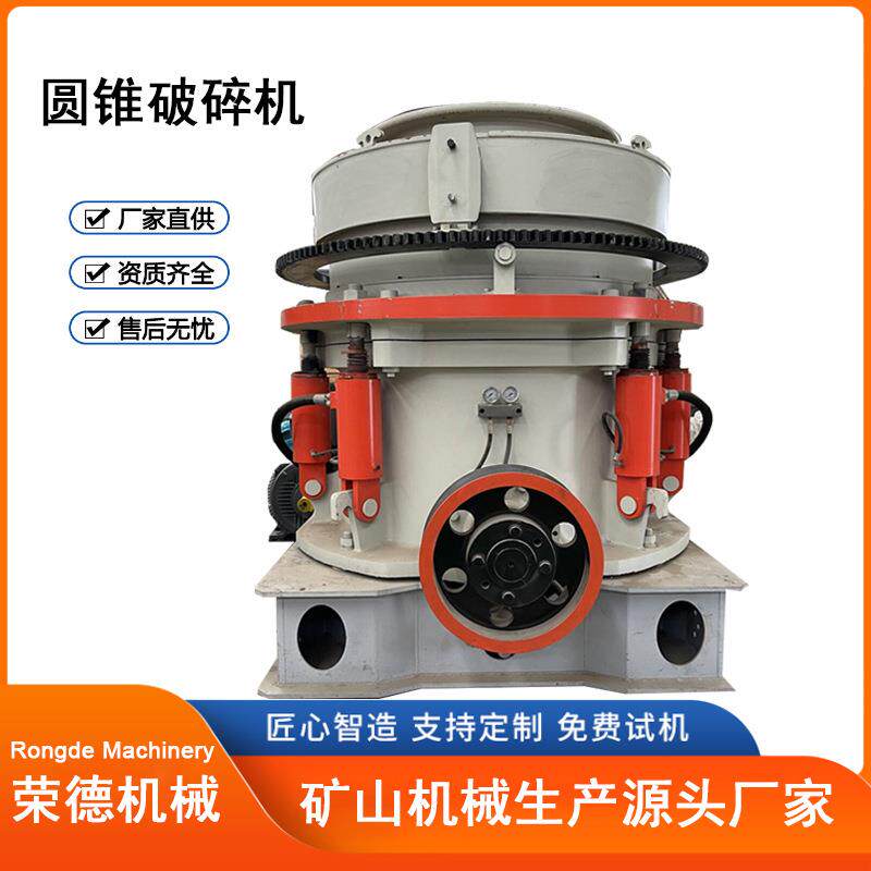 液压圆锥式破碎机石子石头岩石粉碎机矿山石灰石玄武岩制砂机