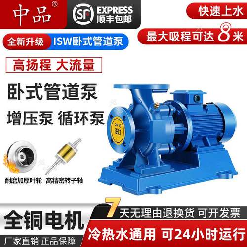 ISW卧式管道离心泵380V耐高温冷热水大流量自吸增压泵锅炉工业泵