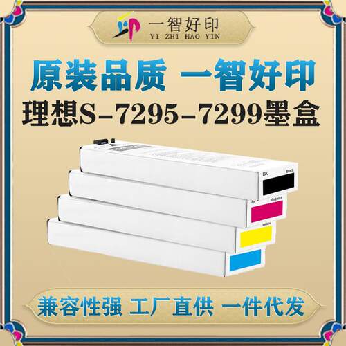 适用理想S-7295-7599墨盒ForComcolorGD9630R/9631R/7330R