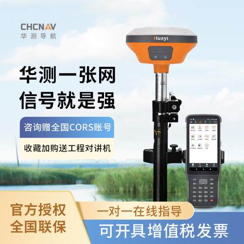 华测rtk测量仪 gps高精度工程测绘定位测坐标华易系列E90/E91/E93