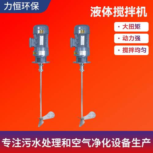 液体加药工业生产加药搅拌设备电动立式搅拌轴机全自动