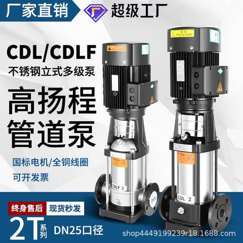 CDL/CDLF-2方系列25口径不锈钢立式多级管道泵大流量高扬程离心泵