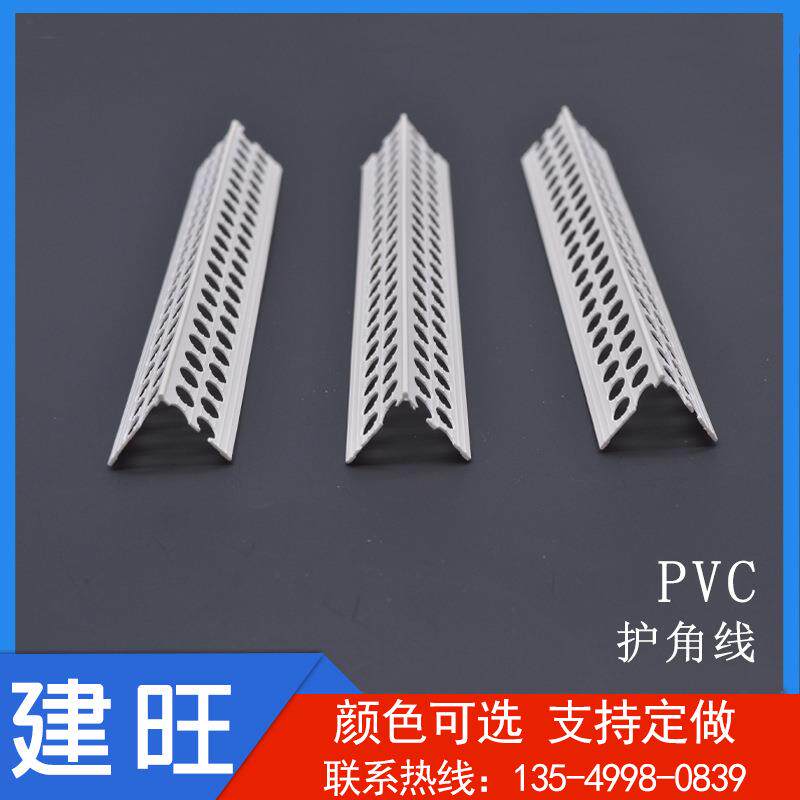 PVC护角条阴阳角墙角保护条防止开裂护角条塑料建材装饰建筑材料