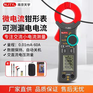 njty天宇漏电流钳形表高精度电工专业钳流表交流电流毫安微电流表