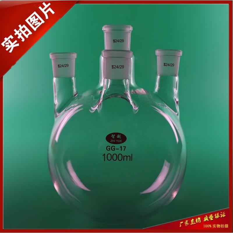 四口烧瓶1000ml24*4直口四口反应瓶1L蒸馏圆底烧瓶加厚耐高温 正