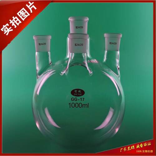 四口烧瓶1000ml24*4直口四口反应瓶1L蒸馏圆底烧瓶加厚耐高温 正