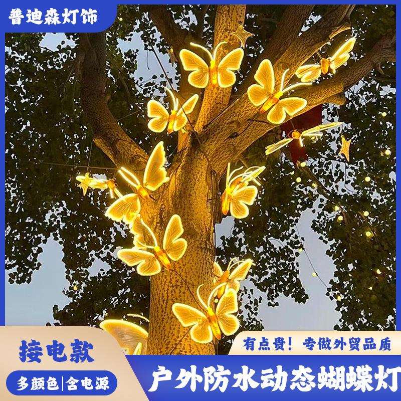 户外发光蝴蝶灯公园太阳能挂树灯景区景观亮化动态昆虫草坪装饰灯