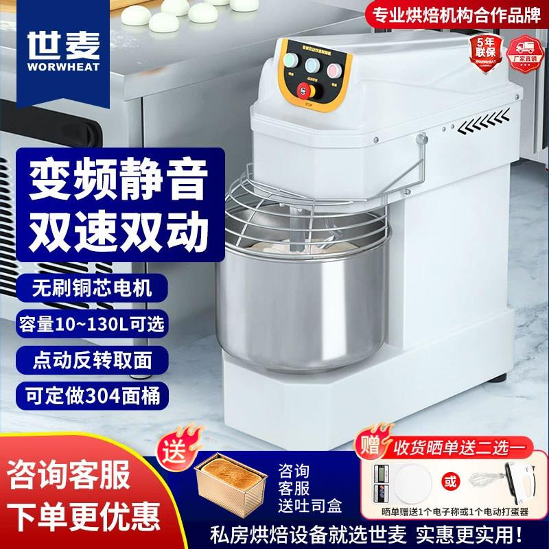 世麦和面机商用全自动双动双速不锈钢变频静音打面机商用揉面机