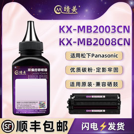 KX-MB2008CN硒鼓填充墨粉FAC415通用松下牌KXMB2003打印机粉盒加墨专用粉fad416粉仓添加碳粉墨盒粉末黑色磨