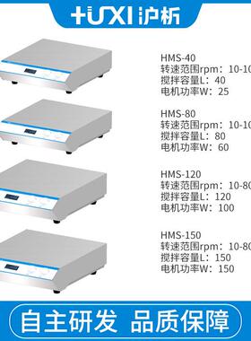 沪析HMS-40大容量磁力搅拌器实验室磁力搅拌器台式大容量磁力搅拌