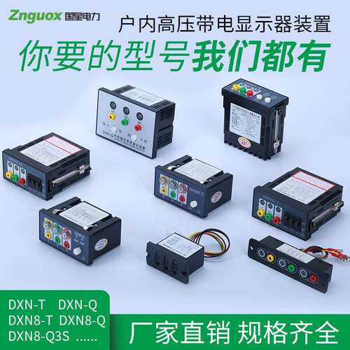 DXN8-Q14户内高压带电显示装置提示型带自检验电核相指示器直销