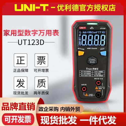 优利德UT123D迷你全自动数字万用表按键式高精度电工智能型万能表