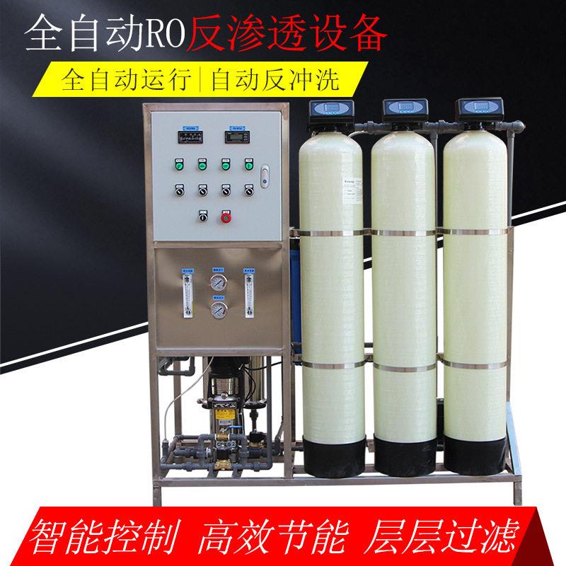 （定制）小型全自动净水器 0.5吨级反渗透水处理设备 RO膜
