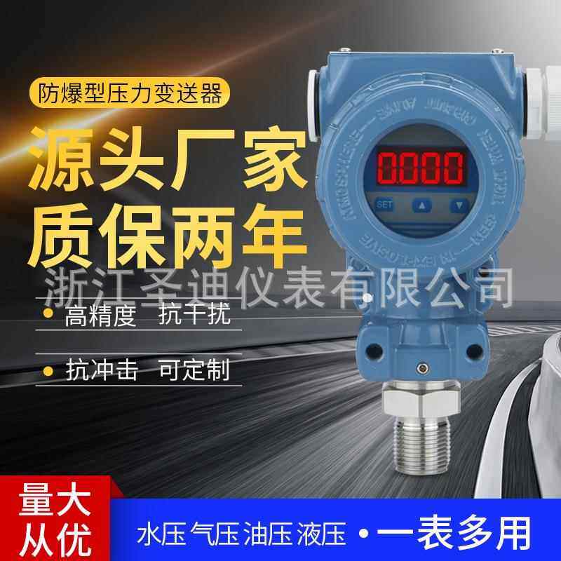 防爆型压力变送器数码管显示SD-2088S 防爆数显压力变送器