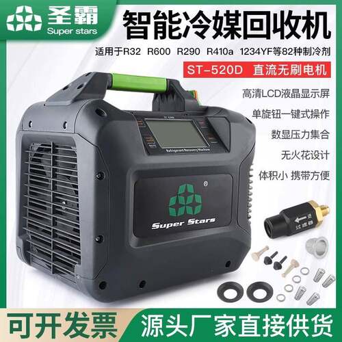 冷媒回收ST-520D冷媒回收机制冷剂回收抽氟机空调冷媒加注机