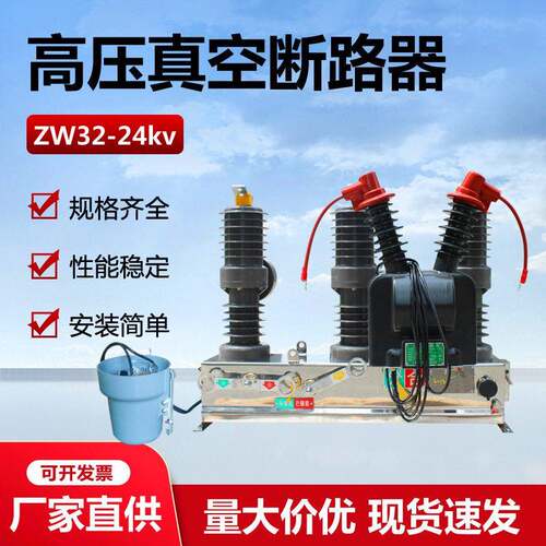 厂家供应出口自动重合闸户外柱上开关20KV压真空断路器