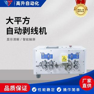 609B大平方全自动电脑剥线机精准裁线分线扭线下线电缆脱皮护套芯