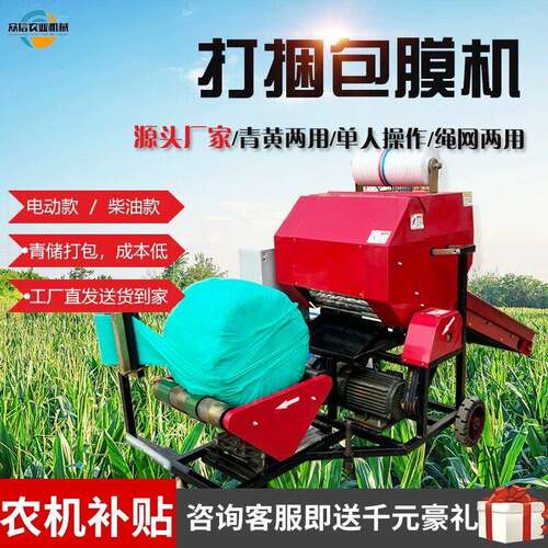 玉米秸秆青储打包机草料全自动打捆包膜All小型牧草饲料青直销