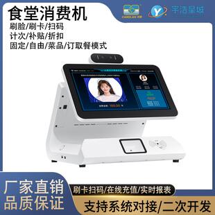 企业单位食堂刷卡消费机学校食堂刷卡扣费计次设备支持二次开发