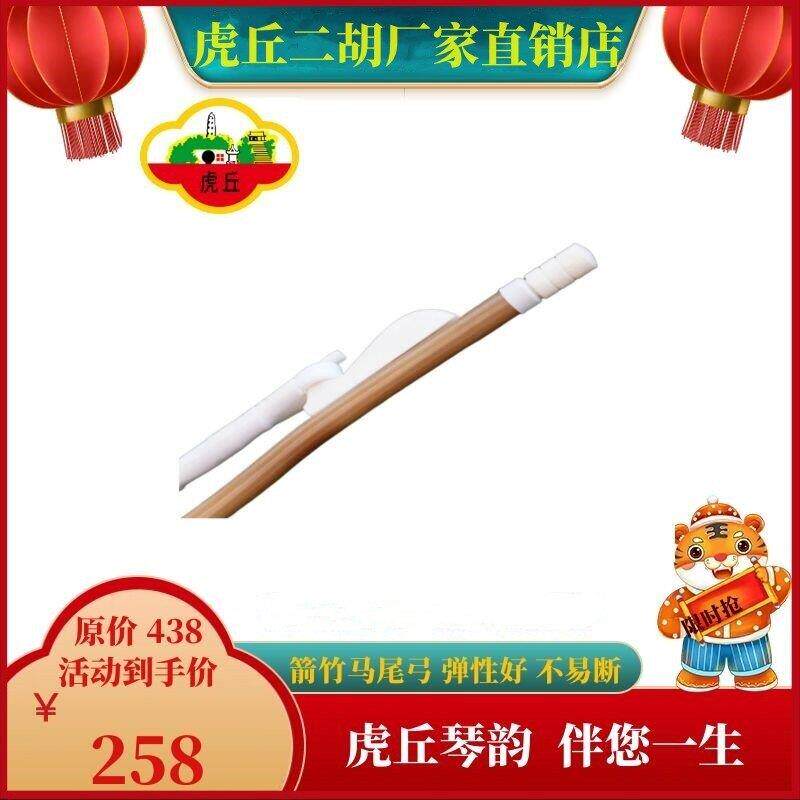 二胡箭竹弓子专业演奏真马尾弓高档乐器配件琴弓厂家直销