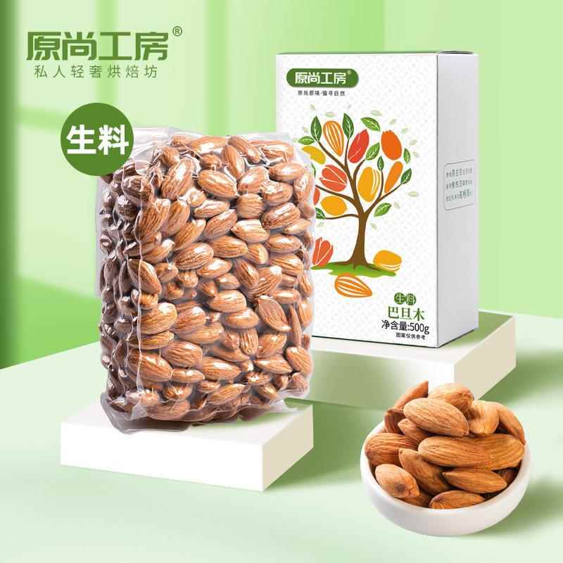 原尚工房巴旦木仁500g原味盐焗孕妇零食生坚果熟干果扁桃仁非杏仁
