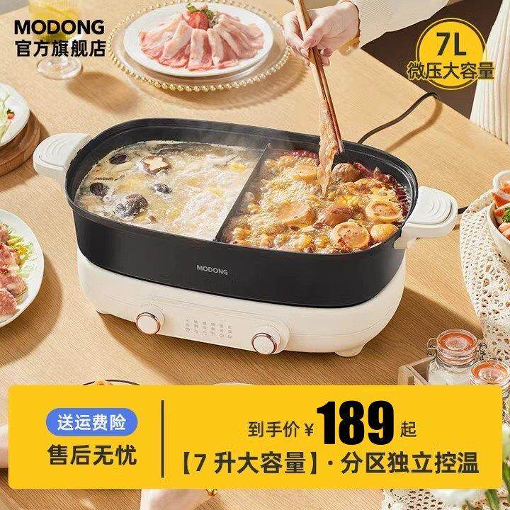 摩动鸳鸯锅两件式电火火锅家用7L多功能学生宿舍快煮锅煎炒电煎锅